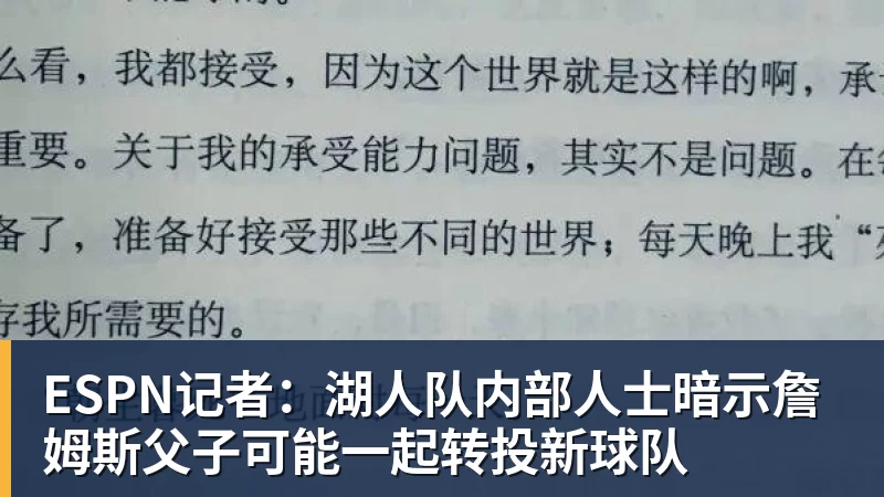 詹姆斯下家是哪?预测网站晒概率:骑士最有可能 勇热也有机会 - 超凡国际官网 - 追求健康,你我一起成长